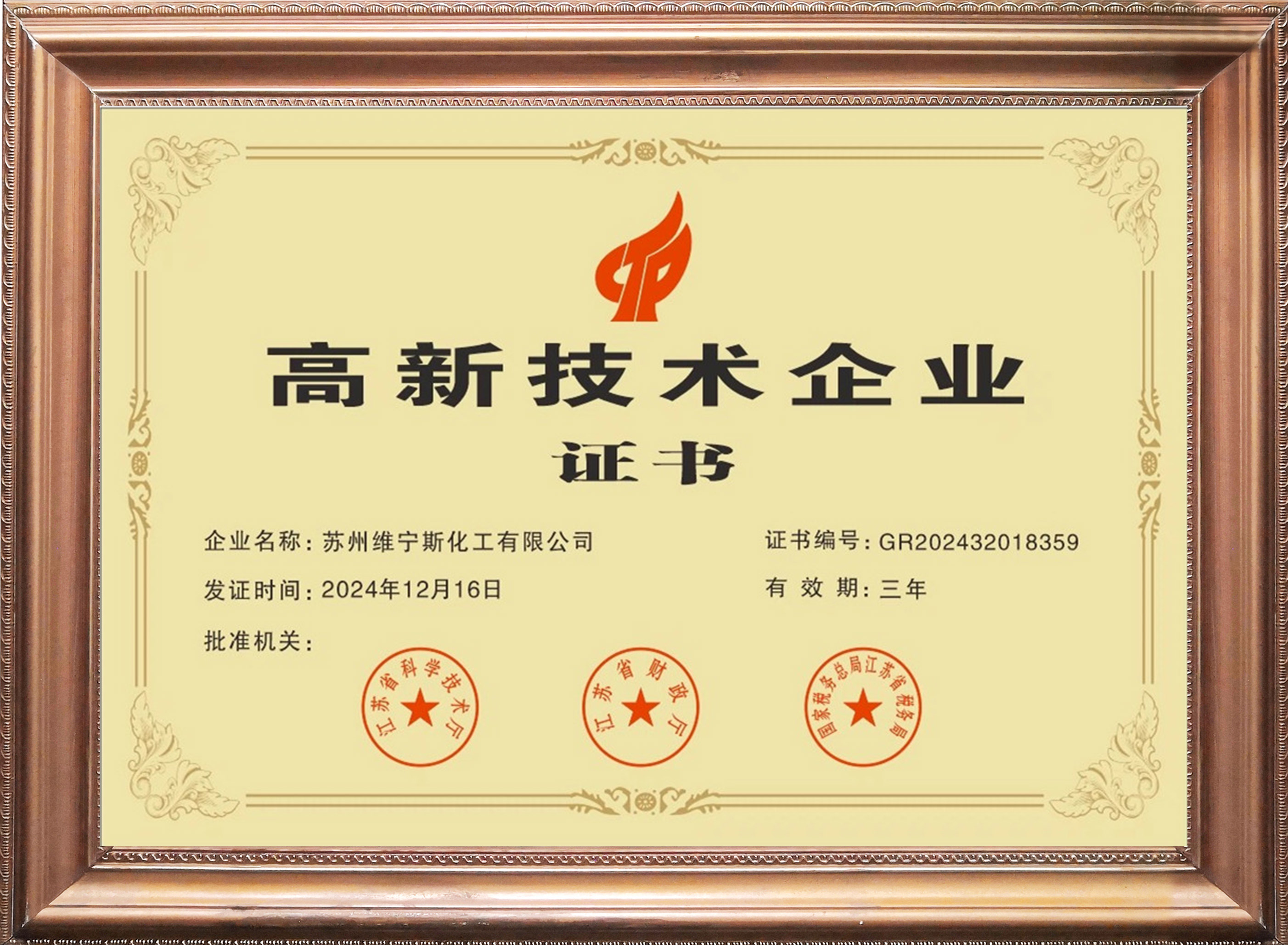 高新技术企业.jpg